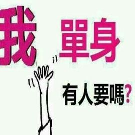 ヤPK无心则不疼゜|主播照片
