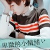 哥的低调你不懂y