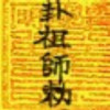 平凡的人i$