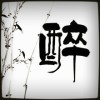 溺水的冰山