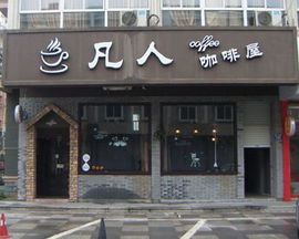 一班班长❤雪儿❤主播照片