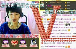 love☆雪儿☆主播照片