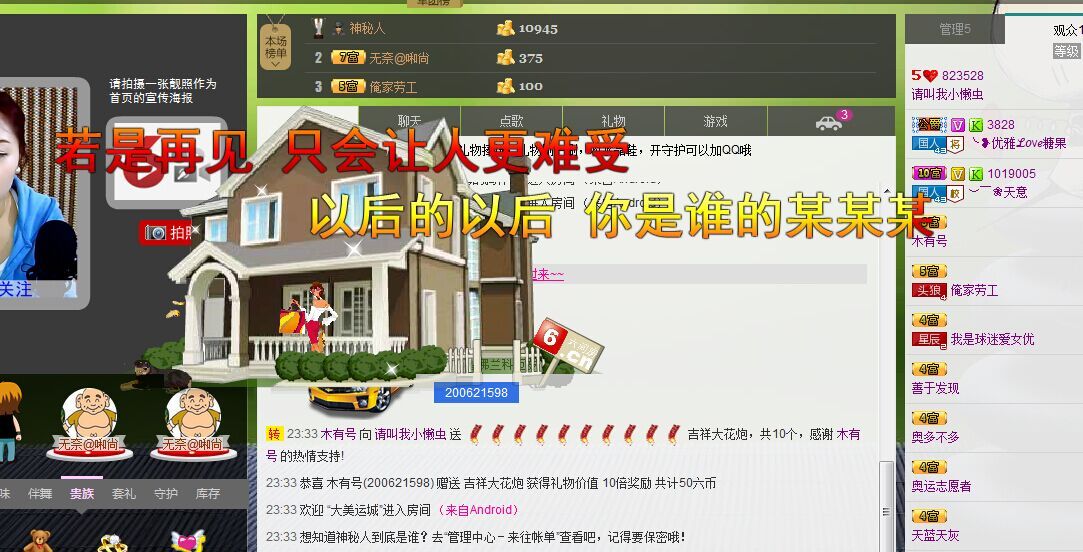 拿下☆丫头你是神的主播照片