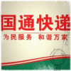 国通快递c