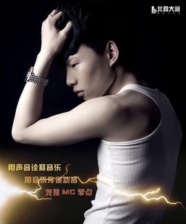MC大男孩主播照片