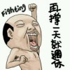 琪琪FS粉絲的頭像