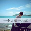 妳伤心、我流泪