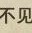 回忆……童年的头像