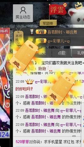 ღ↜彩菲儿↜主播照片