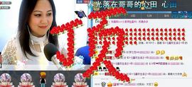 ゞ❤民歌甜姐ゞ主播照片