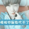 ↘壞壞de訫e海报