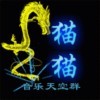 【拒聊】走走就散了猫