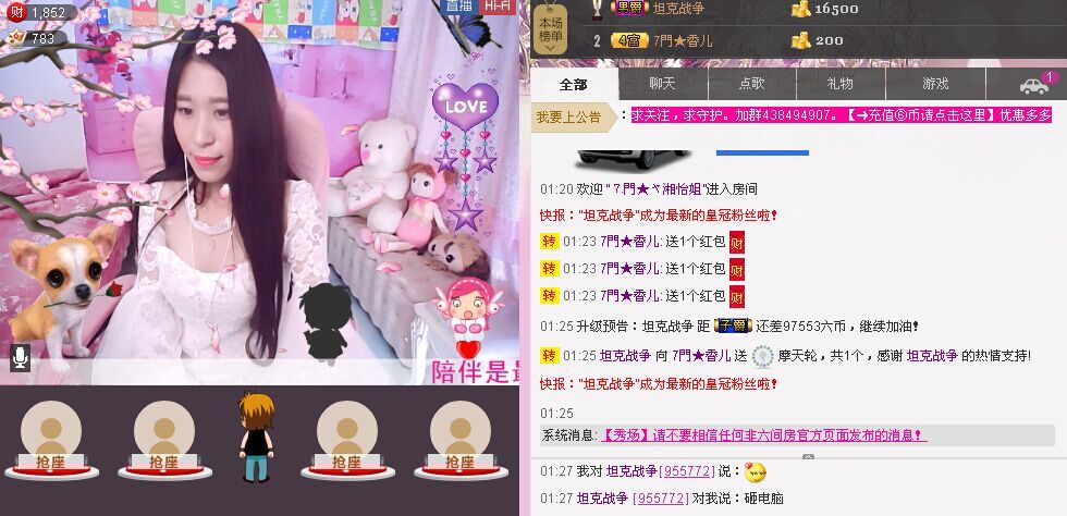 香儿*新主播求关注主播照片