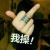 午夜九零后