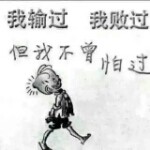 曾经的，誓言