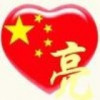 情^0^哥哥