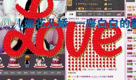 风雨夕🌸醉香香🌸主播照片