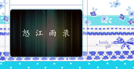 怒江雨主播照片