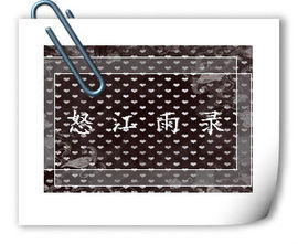 怒江雨主播照片