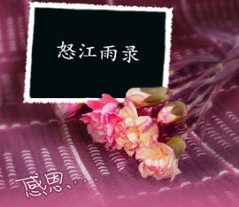 怒江雨主播照片