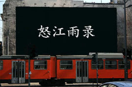 怒江雨主播照片