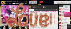 ♫聆听♬念晴主播照片