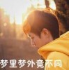 你说你爱我★的头像