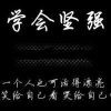 龙毅*
