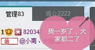 @小南的主播照片