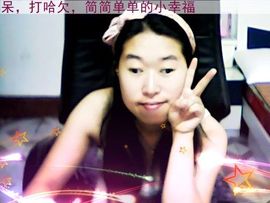 小主❤情缘主播照片