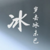 緖♡蕶