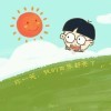火了吗你