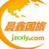 仓鼠—晨鑫国旅的头像