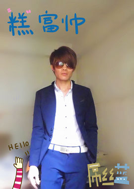 《哢子》520主播照片