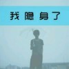 走过!