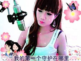 欣怡♚主播照片