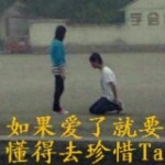 象疯一样的男人