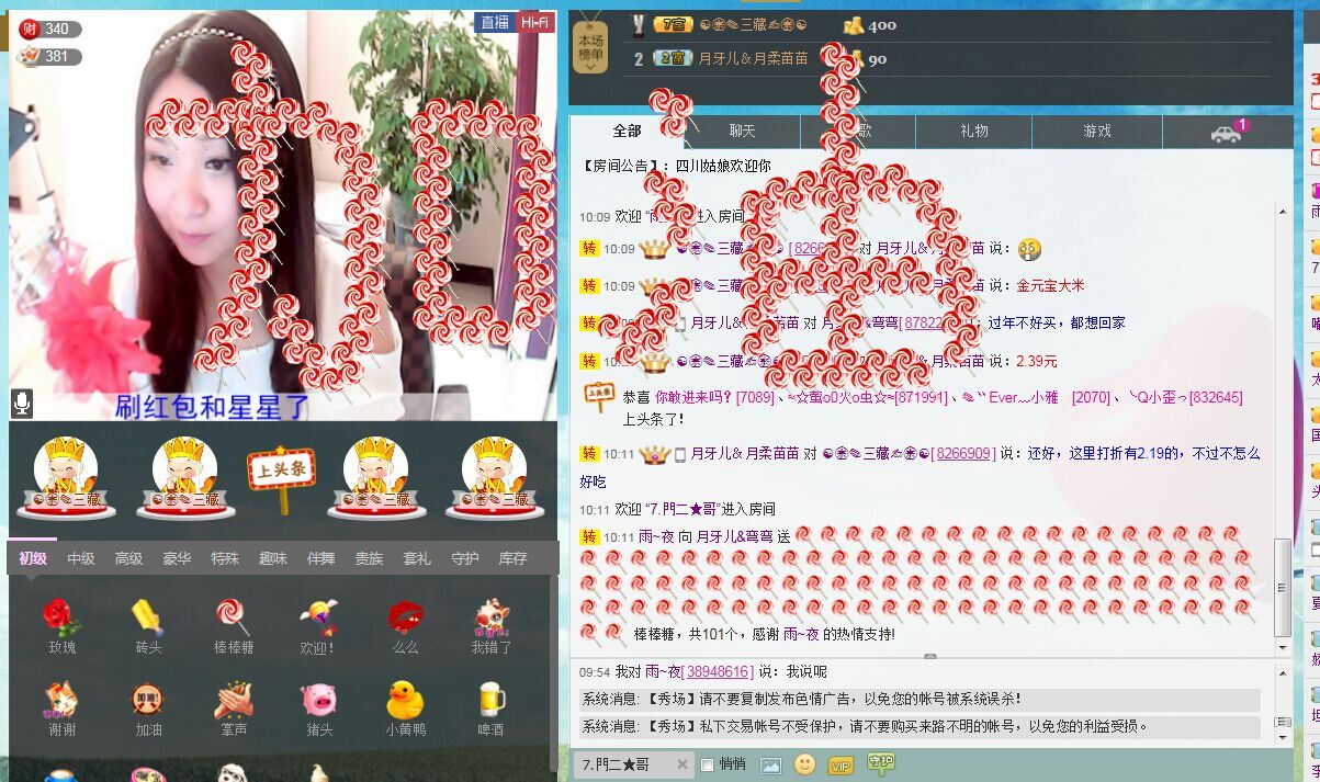 水月&amp;柔儿主播照片