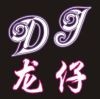 东北小伙最嚣张海报