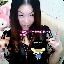 交心☆同同☆也有情主播照片