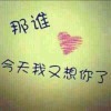 皇室西瓜妹-筱敏