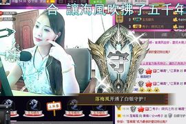 红冠了！主播照片
