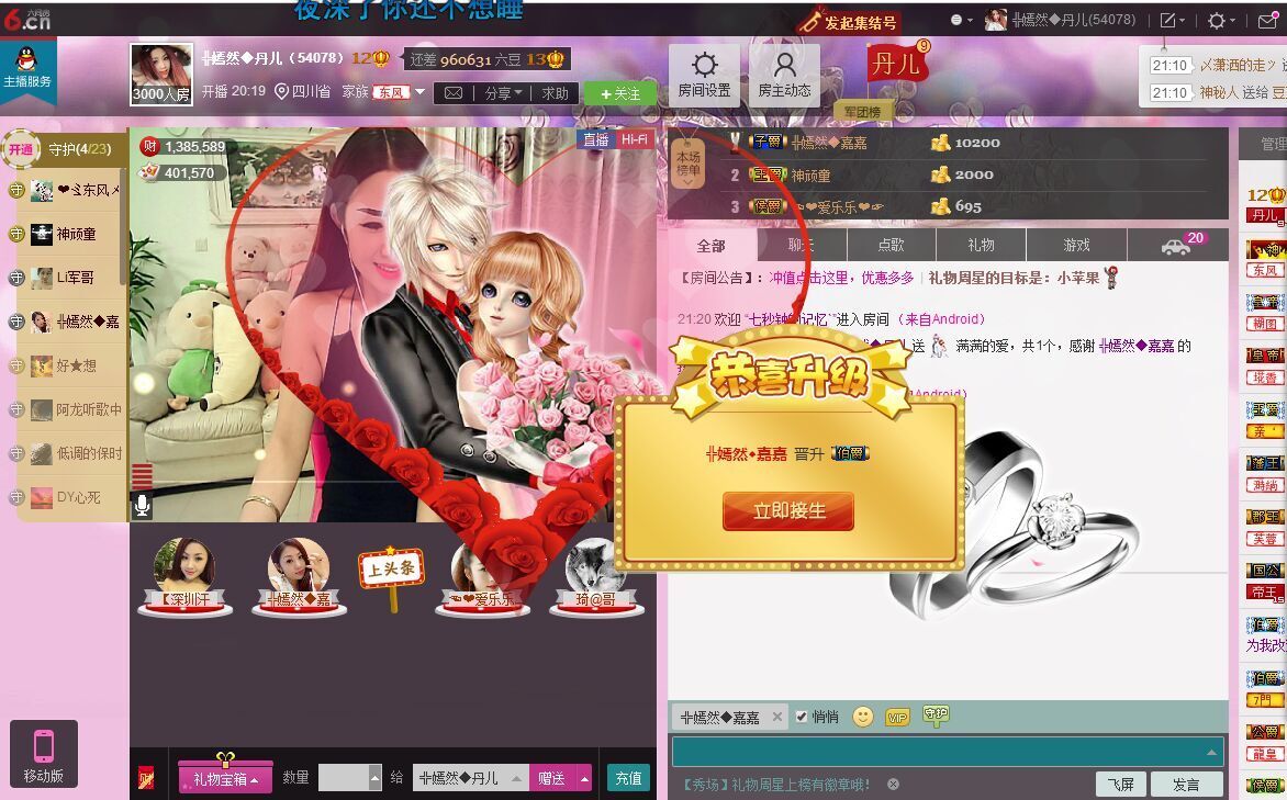╬嫣然◆丹儿主播照片