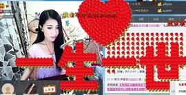 Love❤慕欣..主播照片