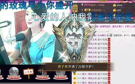 红冠了！主播照片