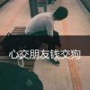 转身早已物是人非o