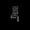 团子2