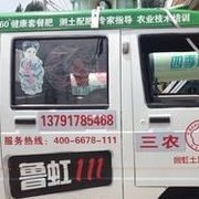三農(nóng)科技的頭像
