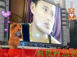 守护就爱你我爱你主播照片