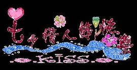a守好心，走好路主播照片